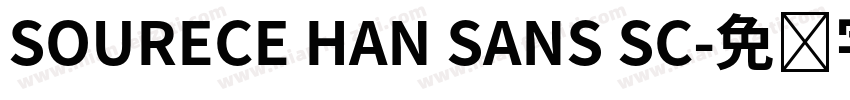 SOURECE HAN SANS SC字体转换